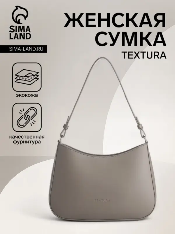 Сумка женская багет TEXTURA на молнии, 28&times;6&times;17 см, серая