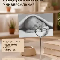 Подставка под ценник, фото &laquo;Сердце&raquo;, с зажимом, 3.3&times;3.3&times;8.3 см, цвет серебро