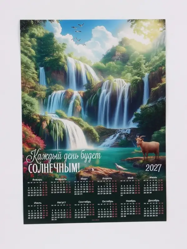 Календарь 2027, настенный, А2 &laquo;Водопады&raquo;