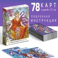Таро &laquo;Змеиный лотос&raquo;, 78 карт (6&times;11 см), 16+