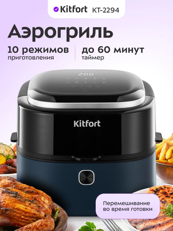 Аэрогриль электрический КТ-2294 - 7 л -1350 Вт Аэрогриль электрический КТ-2294 - 7 л -1350 Вт
