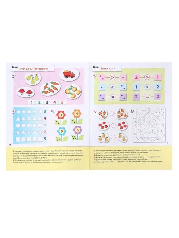 Рабочая тетрадь &laquo;Математика для дошкольников&raquo;, старшая группа, Денисова Д., Дорожин Ю., 16 стр.