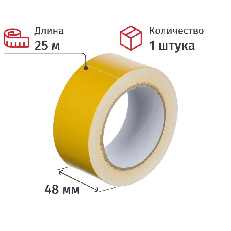 Клейкая лента двусторонняя 48мм х 25м, полипропилен