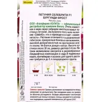 Семена цветов Петуния «Селебрити», F1, бургунди, многоцветковая, драже, Benary, 7 шт. Семена цветов Петуния «Селебрити», F1, бургунди, многоцветковая, драже, Benary, 7 шт.