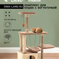 Комплекс для кошек, 33&times;76&times;105 см, разборный, с когтеточкой, с гамаком, бежевый