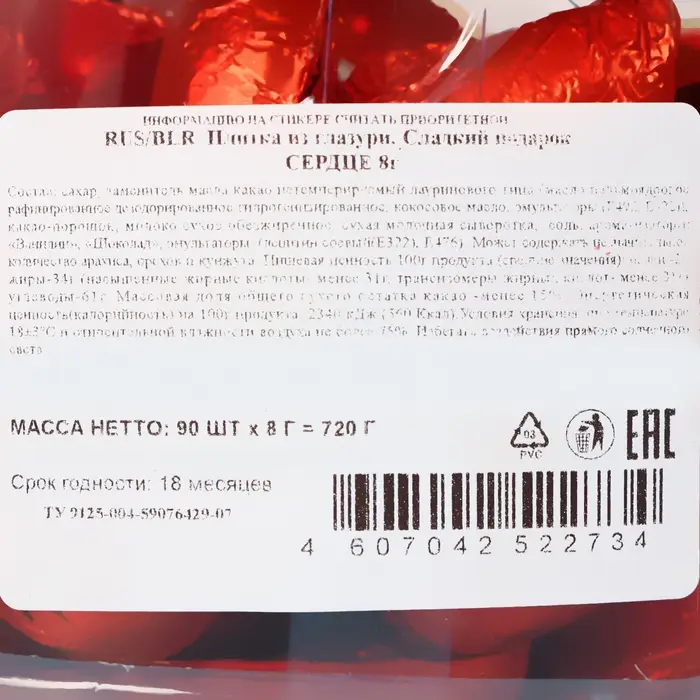 Кондитерское изделие "Сердце", 8 г