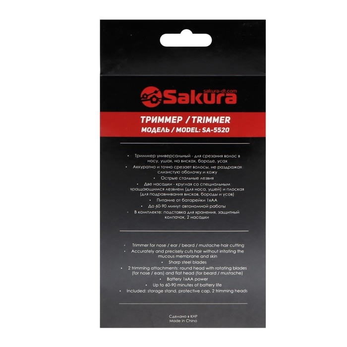Триммер для волос Sakura SA-SA-5520BK, для носа/ушей/бороды/усов 1хАА (не в компл.), чёрный Триммер для волос Sakura SA-SA-5520BK, для носа/ушей/бороды/усов 1хАА (не в компл.), чёрный