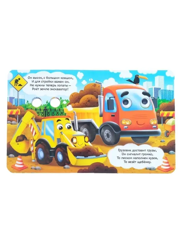Книга картонная с глазками &laquo;Весёлые машинки&raquo;, 10 стр.