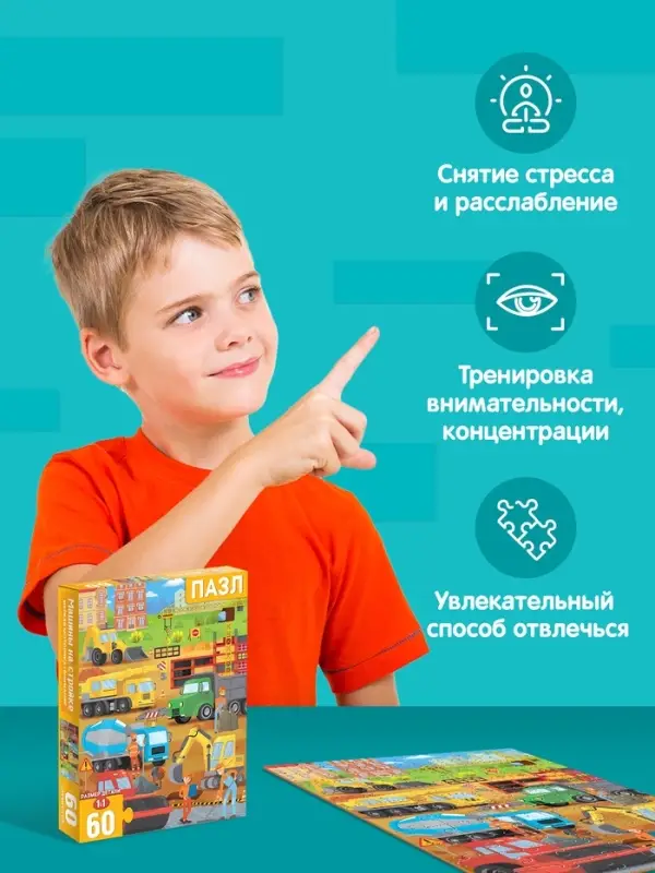 Пазлы детские &laquo;Машины на стройке&raquo;, 60 элементов