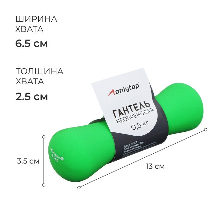 Гантель неопреновая ONLYTOP, 0,5 кг, цвет зелёный Гантель неопреновая ONLYTOP, 0,5 кг, цвет зелёный