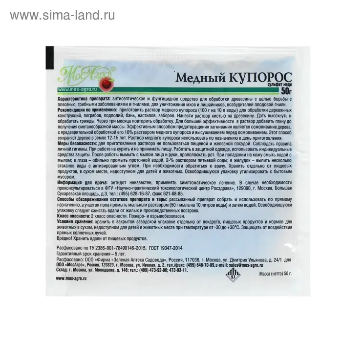 Антисептик Медный Купорос, 50 г Антисептик Медный Купорос, 50 г