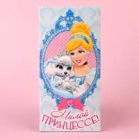 Конверты для денег, 16.5 х 8 см «Милой принцессе», Принцессы: Золушка