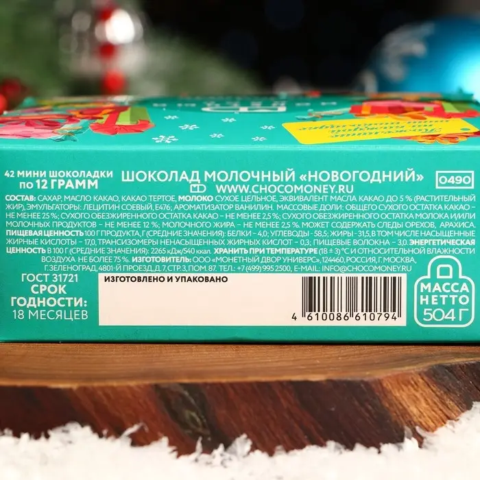 Шоколад молочный Шоколад молочный "Новогодний", 12 г