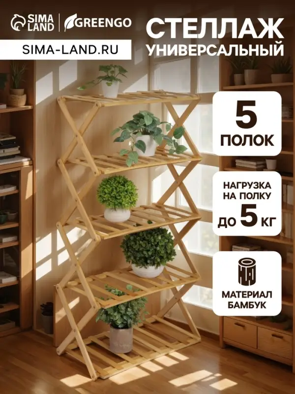 Стеллаж универсальный, 5 полок, 50&times;25&times;89 см, напольный, открытый, Greengo