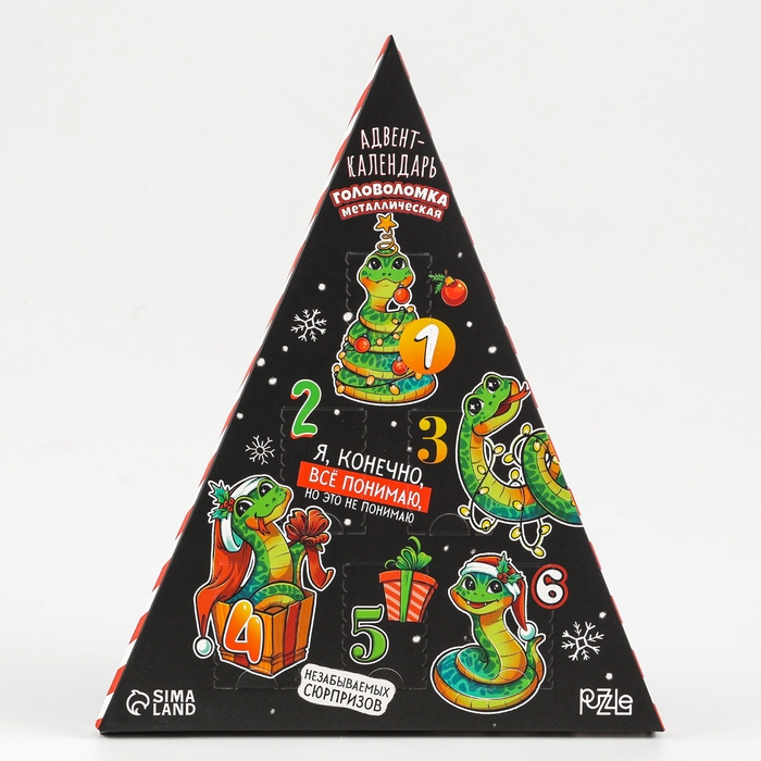 Новый год! Головоломка металлическая - адвент-календарь «Новогодние змейки» Новый год! Головоломка металлическая - адвент-календарь «Новогодние змейки»