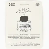Свеча для торта &laquo;Все сбудется, загадывай&raquo;