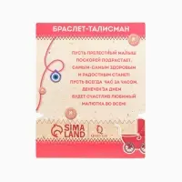 Браслет-оберег &laquo;Детский&raquo;, глазки, синий в серебре, d=3 см
