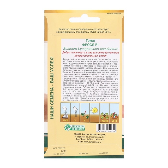 Семена Томат Фрося F1, 8 шт Семена Томат Фрося F1, 8 шт