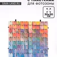 Панель с пайетками для фотозоны 30&times;30 см, серебристая с эффектом голографии