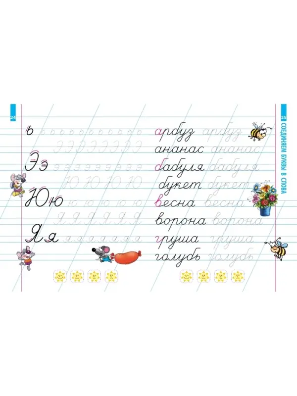 Универсальный тренажер &laquo;Каллиграфическое написание букв и цифр&raquo;