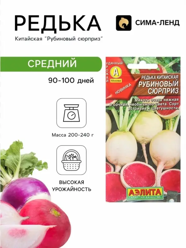 Семена Редька китайская &laquo;Рубиновый сюрприз&raquo;, 1 г, &laquo;Агрофирма АЭЛИТА&raquo;