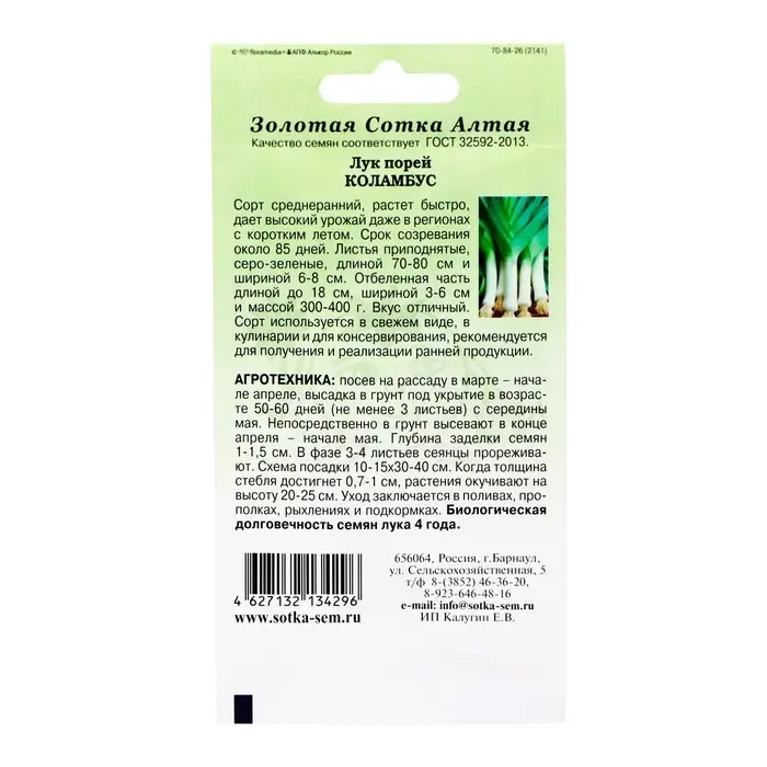 Семена Лук порей  Семена Лук порей "Коламбус", 10 шт