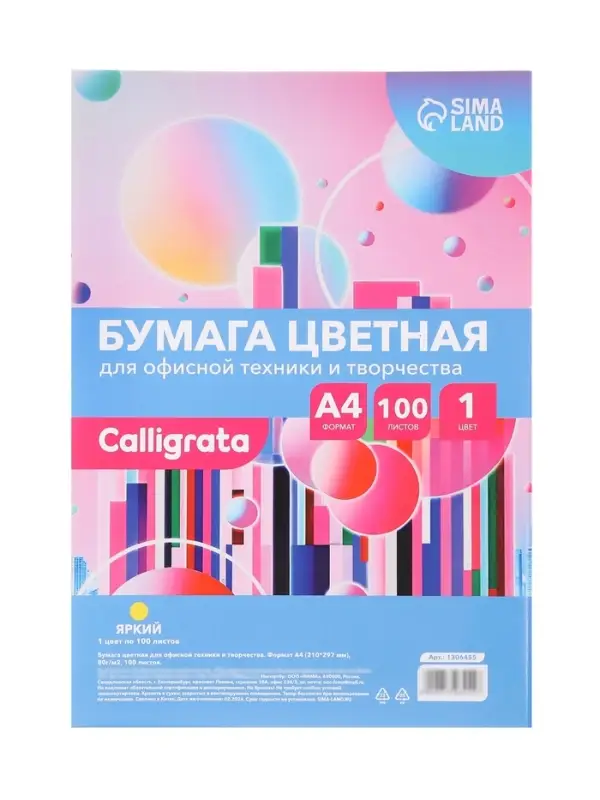 Бумага цветная Calligrata, А4, 100 листов, жёлтая, интенсив, 80 г/м&sup2;