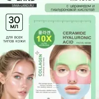 Гидрогелевая маска для лица, с церамидом и гиалуроновой кислотой, 30 мл