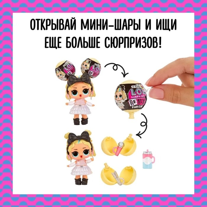 Кукла в шаре Sooo Mini! L.O.L. Surprise, с аксессуарами Кукла в шаре Sooo Mini! L.O.L. Surprise, с аксессуарами