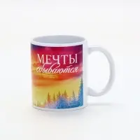 Кружка керамическая новогодняя «Мечты сбываются», 320 мл Кружка керамическая новогодняя «Мечты сбываются», 320 мл