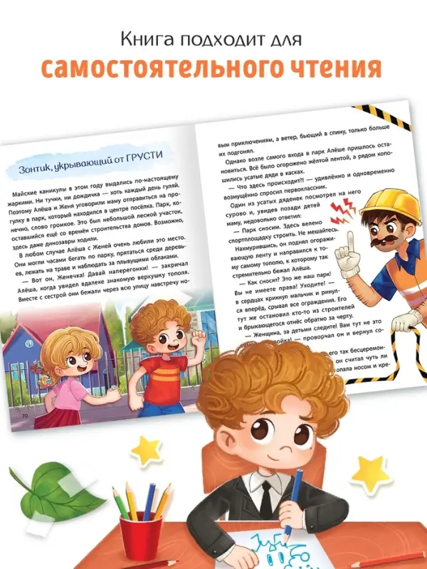 Книга для развития эмоционального интеллекта &laquo;Что я чувствую?&raquo;, 80 стр.