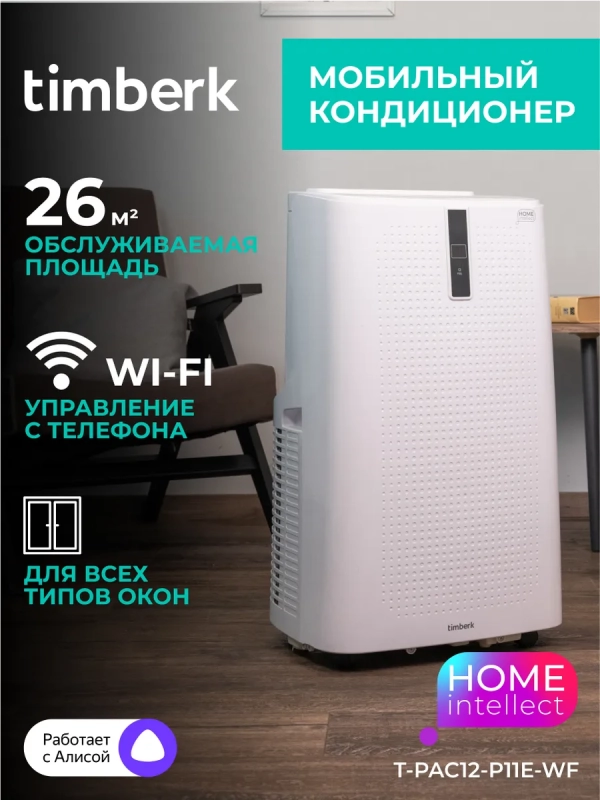Мобильный мини кондиционер для дома с wi-fi Мобильный мини кондиционер для дома с wi-fi