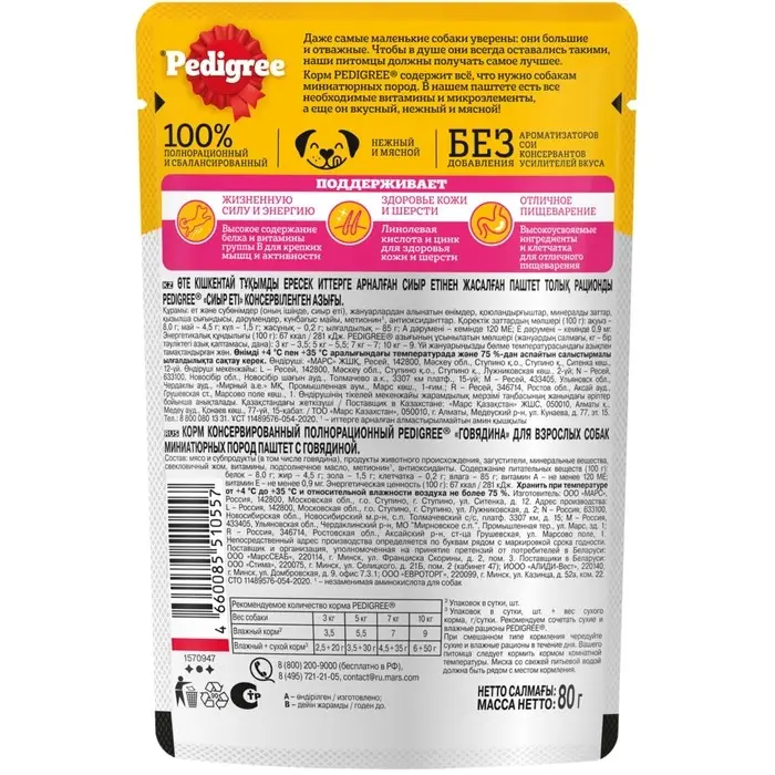 Влажный корм Pedigree для собак мелких пород , паштет говядина, пауч, 80 г Влажный корм Pedigree для собак мелких пород , паштет говядина, пауч, 80 г