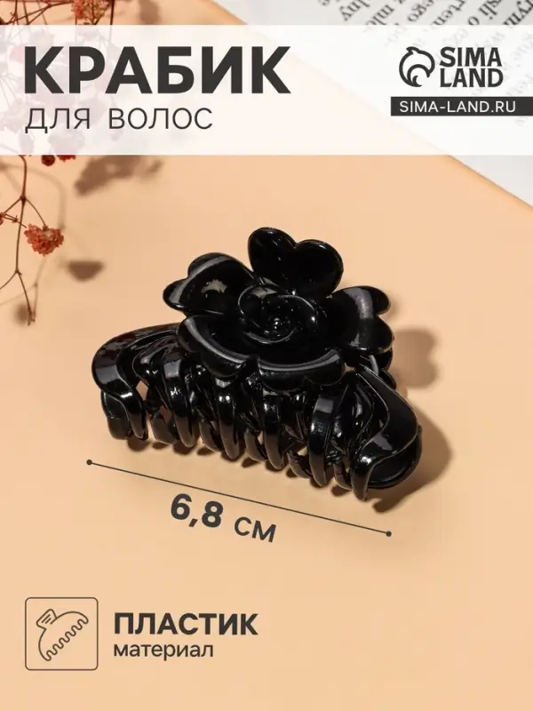 Крабик для волос &laquo;Ночка&raquo;, роза, 6.8 см, матовый и глянец, МИКС