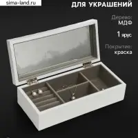 Шкатулка для украшений &laquo;Белое плетение&raquo;, дерево, 8&times;27&times;12.2 см
