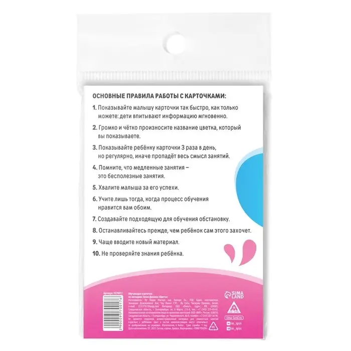 Обучающие карточки по методике Глена Домана «Цветы», 8 карт, 3+ Обучающие карточки по методике Глена Домана «Цветы», 8 карт, 3+