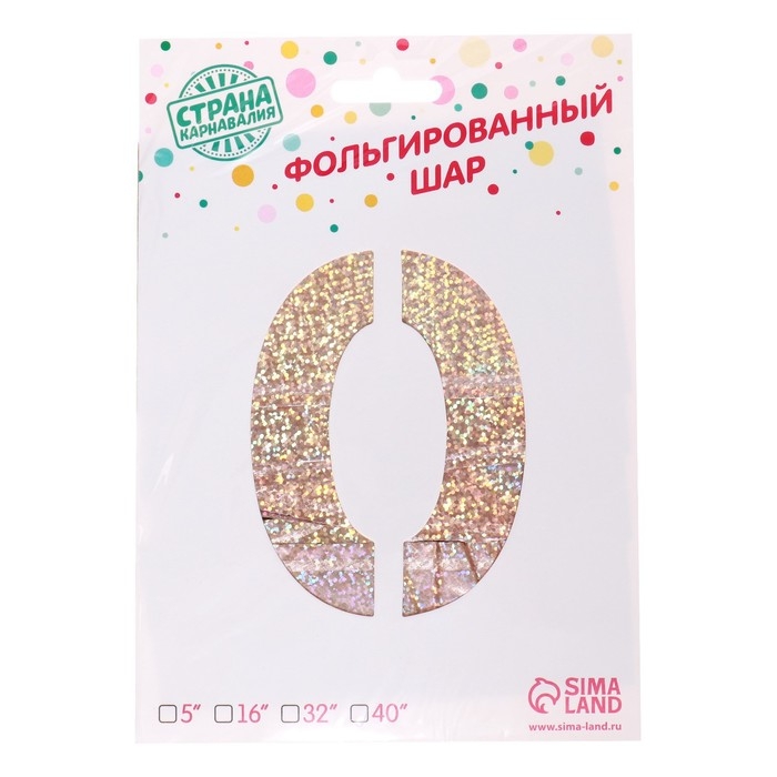 Шар воздушный фольгированный 40 Шар воздушный фольгированный 40" «Цифра 0», голография, розовое золото