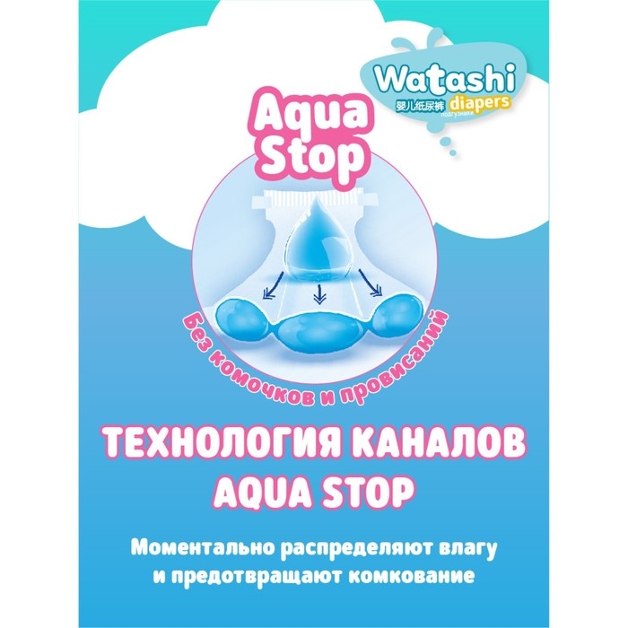 Подгузники одноразовые WATASHI для детей 3/М 4-9 кг 52шт Подгузники одноразовые WATASHI для детей 3/М 4-9 кг 52шт