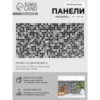 Стеновая панель ПВХ мозаика, 960&times;480 мм, цвет черный