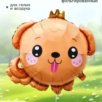 Воздушный шар фольгированный 23" &laquo;Милый песик&raquo;, фигура