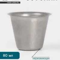 Соусник Hanna Kn&ouml;vell Vanha, 80 мл, d=6.4 см, нержавеющая сталь, серебристый