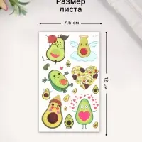 Переводные тату на тело цветные «Авокадинки», 7.5×12 см