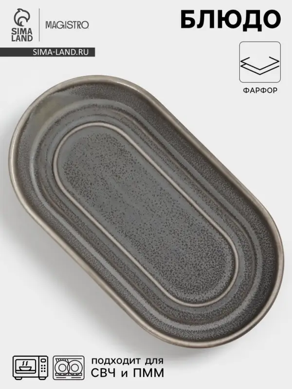 Блюдо Magistro Urban, 260 мл, 18&times;9.8&times;2.5 см, овальное, фарфор, серый