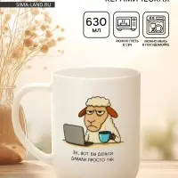 Кружка чайная керамическая &laquo;На работе&raquo;, 630 мл