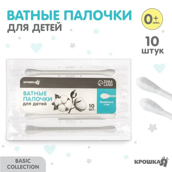 Ватные палочки 10 шт., индивидуальная упаковка, наконечник - классика, хлопок/бумага(стик) Ватные палочки 10 шт., индивидуальная упаковка, наконечник - классика, хлопок/бумага(стик)