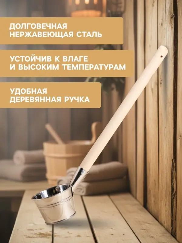 Ковш - черпак для бани и сауны &laquo;Парной&raquo;, 500 мл, нержавеющая сталь, деревянная ручка, &laquo;Добропаровъ&raquo;