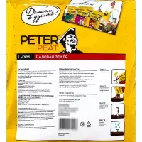 Грунт &laquo;Садовая Земля&raquo;, PETER PEAT, линия &laquo;Хобби&raquo;, 5 л