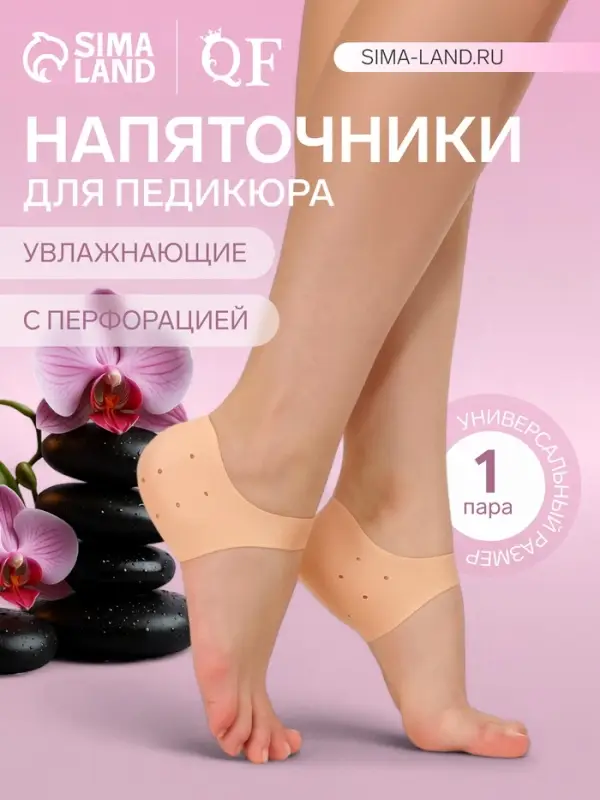 Носочки для педикюра, силиконовые, с перфорацией, универсальный размер, 10&times;10.5 см, бежевые