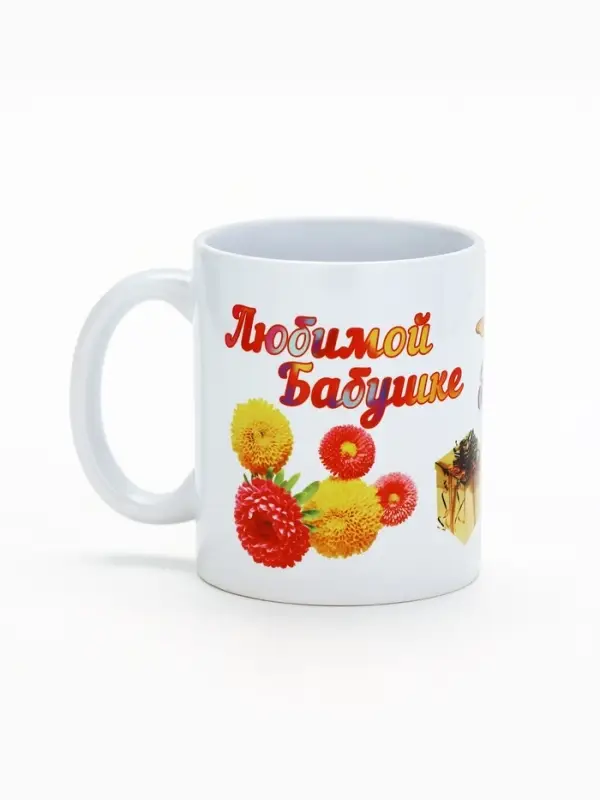 Кружка чайная керамическая &laquo;Любимой бабушке&raquo;, 320 мл