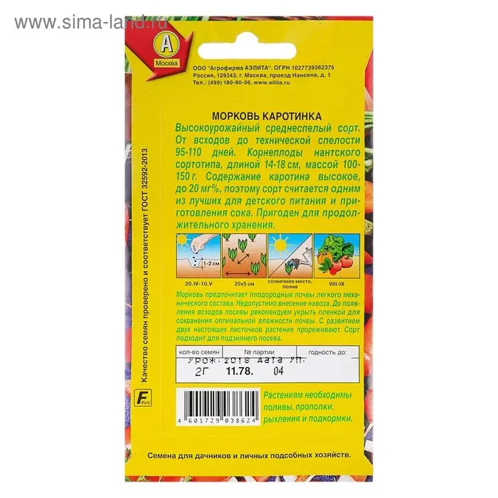Семена Морковь Семена Морковь "Каротинка", 2 г